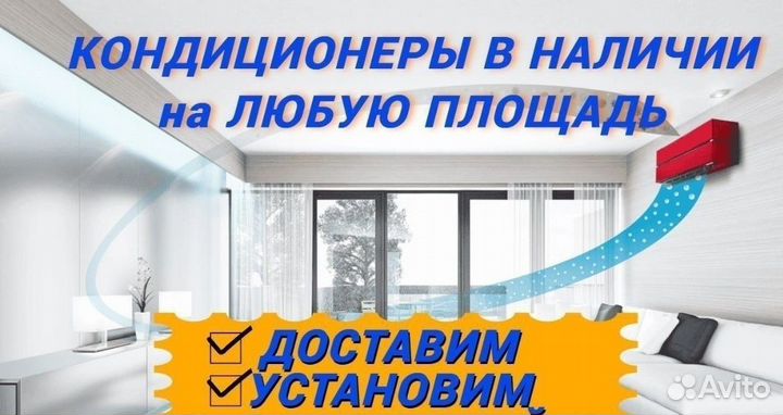 Продажа и установка кондиционера