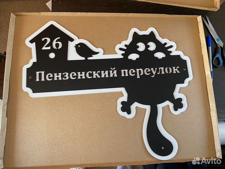 Адресная табличка