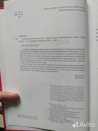 Международная конкуренция Майкл Портер