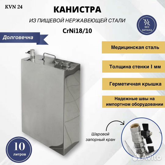 Канистры из пищевой нерж стали