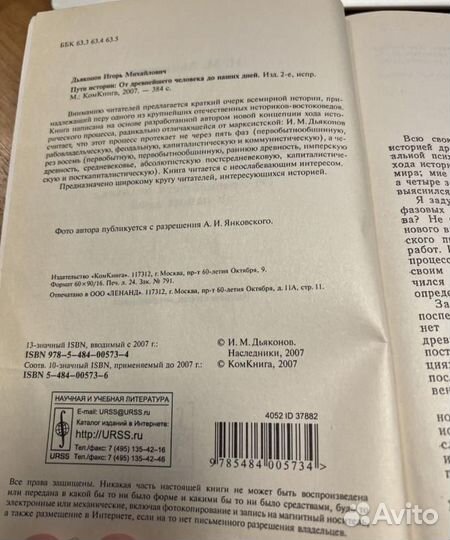 Дьяконов И.М. Пути истории. Наследники. 2007