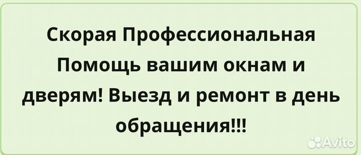 Ремонт окон пвх