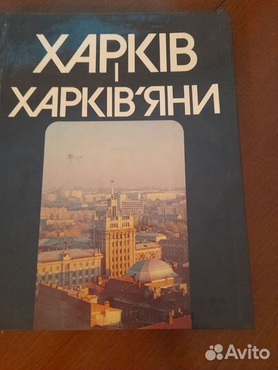 Книга Харьков