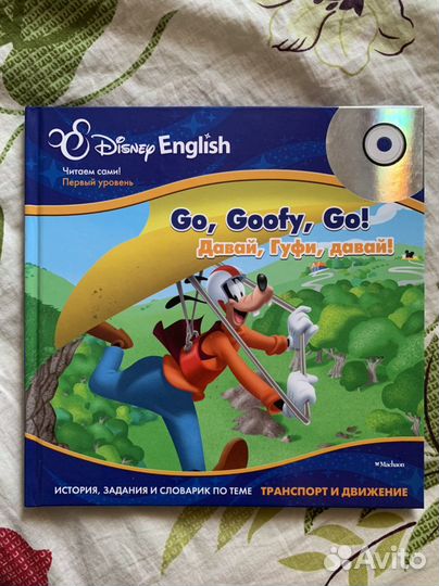 Disney English Go, Goofy, Go (учим английский)