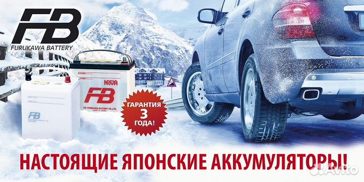 Аккумуляторы Furukawa 55D23L 55D23R