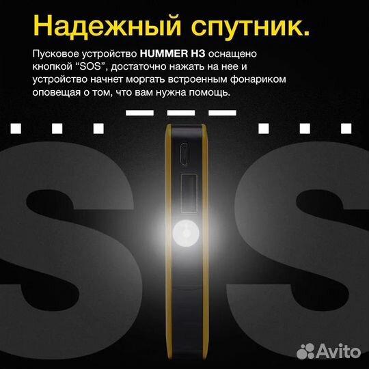 Пусковое устройство для автомобиля hummer H3