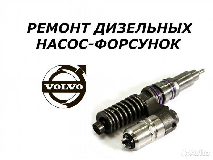 Топливная форсунка Volvo FH (UIS/PDE) 20381597