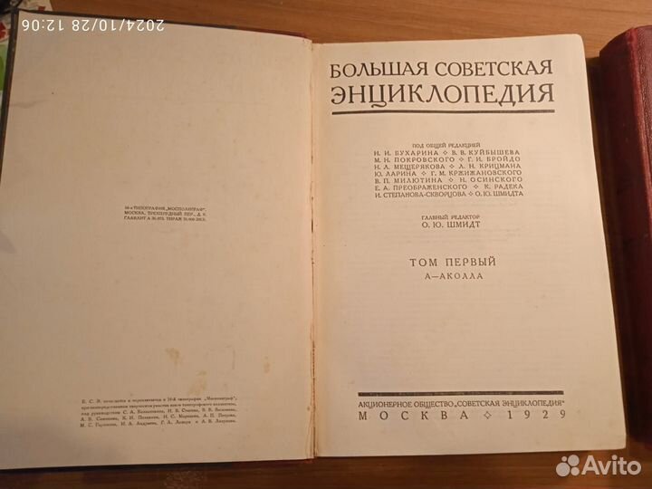 Книга антикварная бсэ том 1 и 2, 1926 г