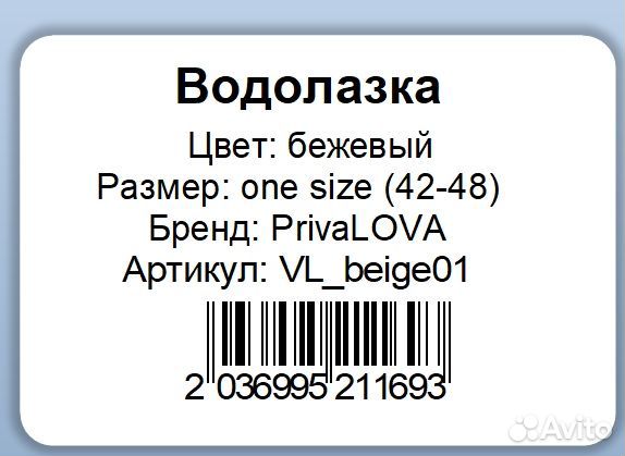 Печать термоэтикеток для Ozon, Wildberries