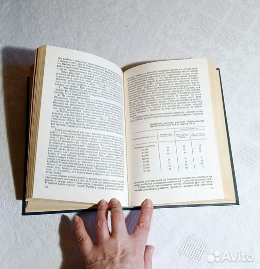 Баадер Х. Катера. Ленинград: «Судостроение 1976