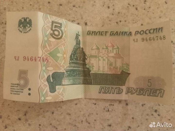 Продам пяти Рублёвую купюру