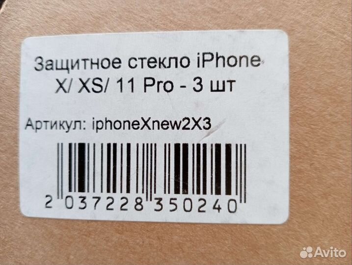 Защитное стекло iPhone