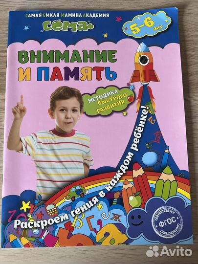 Внимание и память