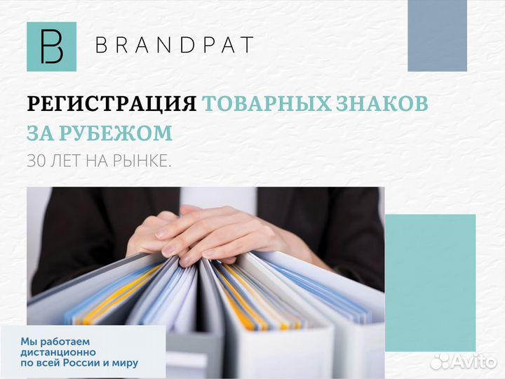 Быстрая регистрация товарного знака под ключ