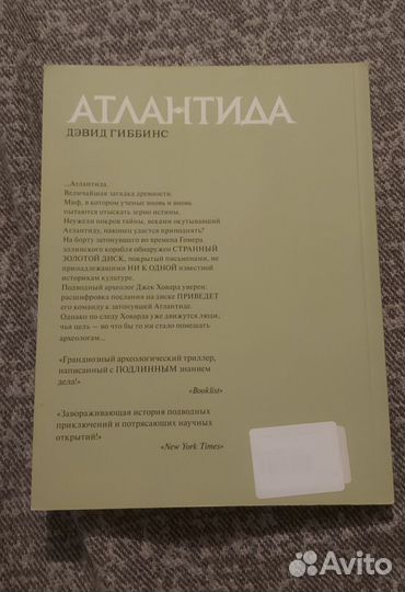 Книга Атлантида Д.Гиббинс