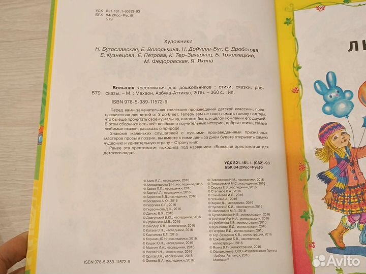 Хрестоматия для дошкольников