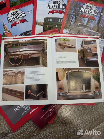 Журнал Автолегенды СССР
