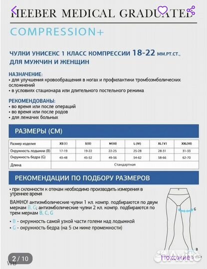 Компрессионные чулки 1 класс размер М