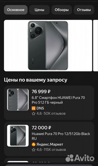 HUAWEI Pura 70 Pro, 12/512 ГБ