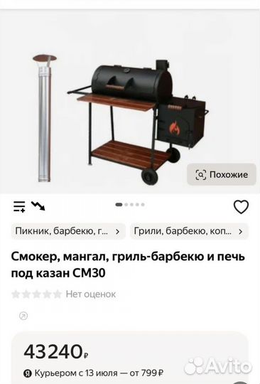 Смокер гриль