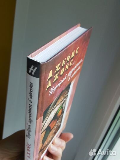 Книги новые Евгений Евтушенко, Джеймс Джойс