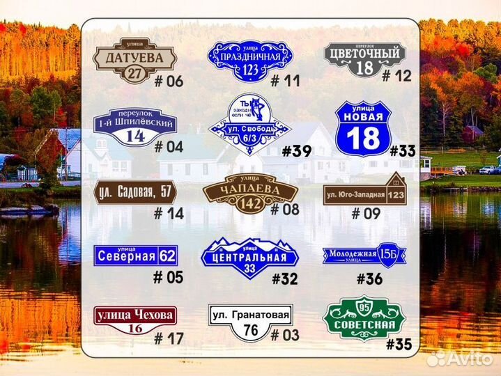 Табличка из металла с адресом