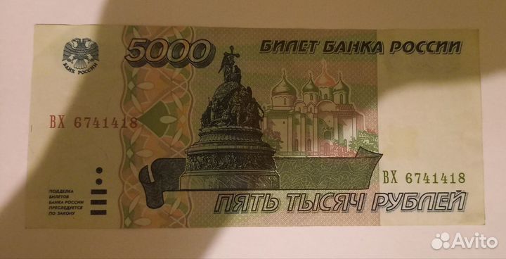 Банкнота 5000 рублей 1995г