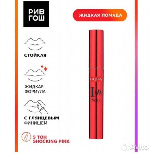 Помада блеск Pupa Im sexy 005 фуксия