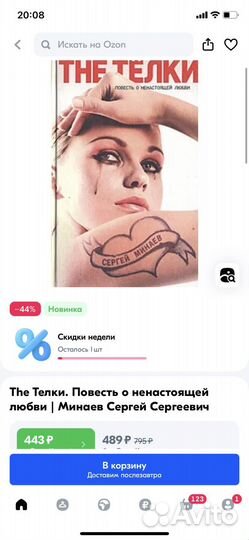 Книге The телки Минаев