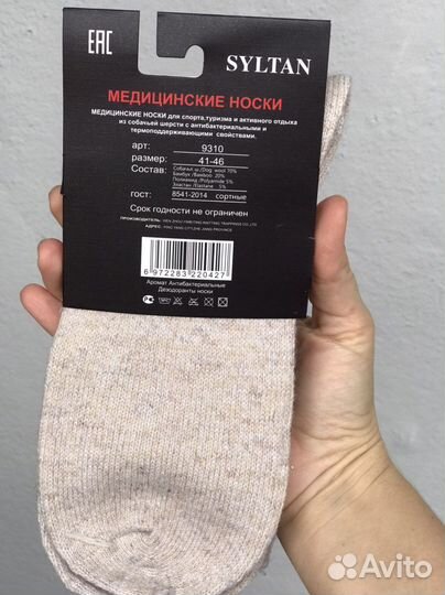 Носки верблюжья шерсть мужские