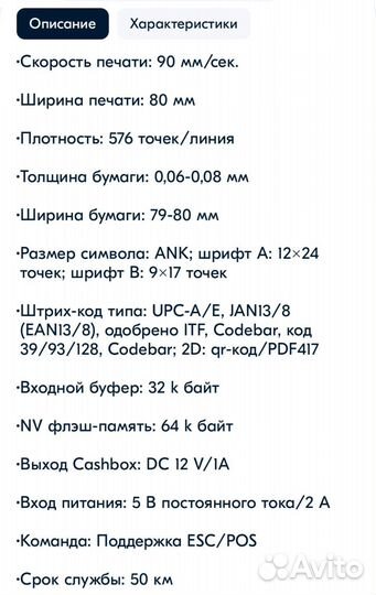 Термопринтер для печати этикеток