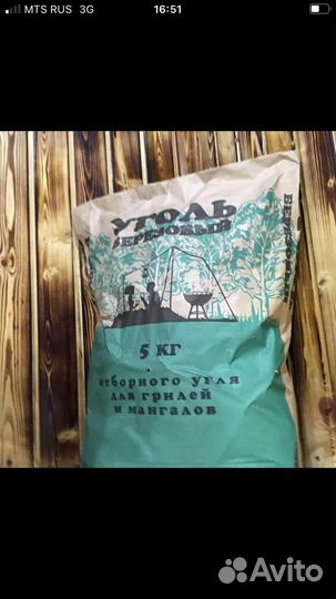 Уголь Березовый