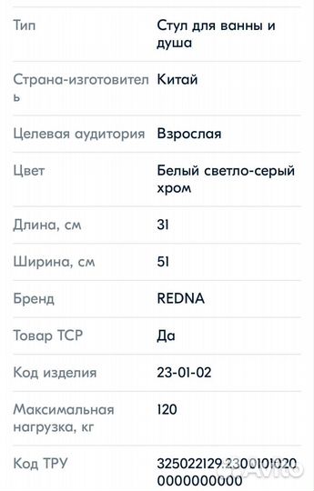 Стул для купания