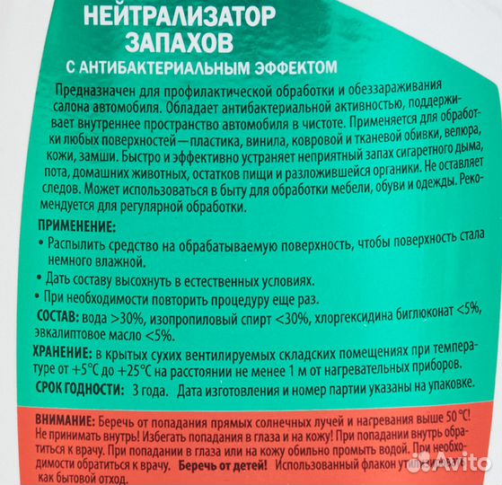 Нейтрализатор запахов Kerry KR-519, 0.5 л