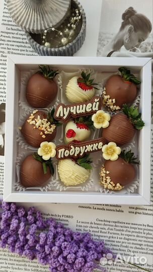 Шоколадные наборы, Клубника в шоколаде