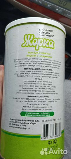 Корм для попугаев, мышей, хомяков