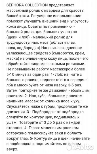 Массажный ролик для лица