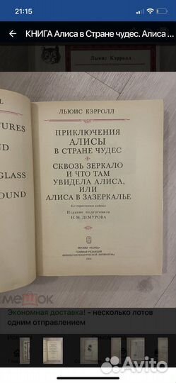 Алиса в Стране чудес. Алиса в Зазеркалье 1991г