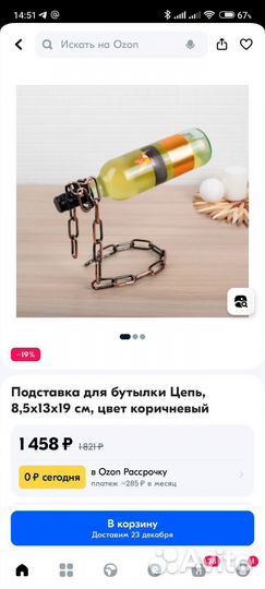 Подставка для бутылки 