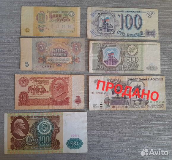 Банкноты купюры СССР и 1990-е
