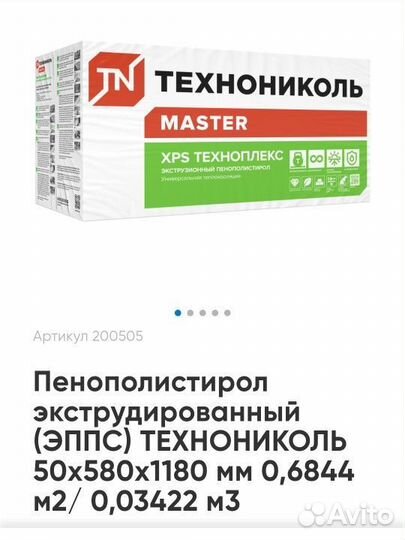 Утеплитель технониколь 50 мм