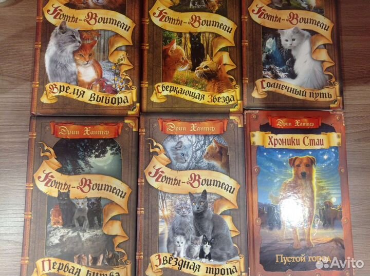 Книги коты воители 1 цикл и 5 цикл