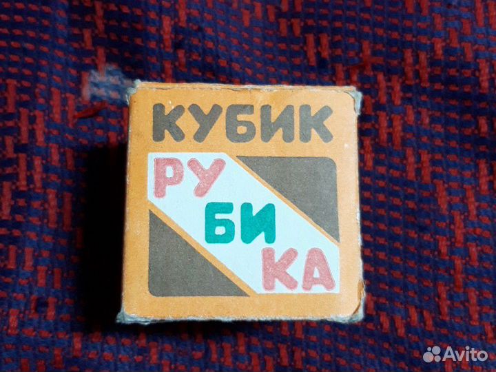 Кубик рубика СССР антиквариат