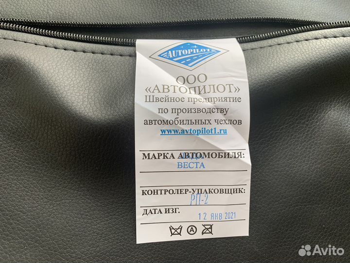 Чехлы лада веста