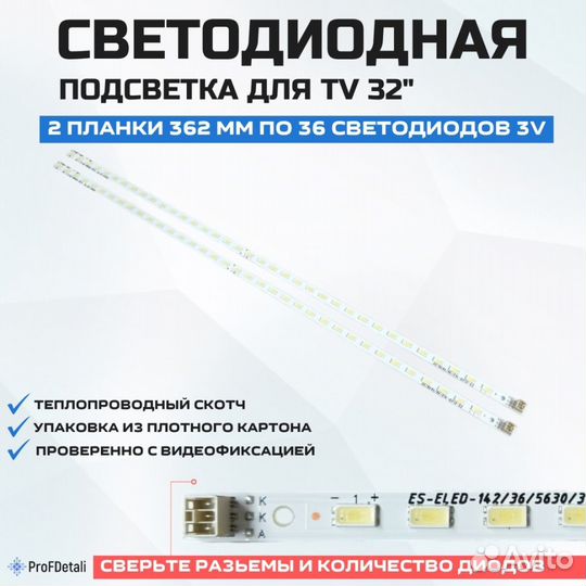 Подсветка для телевизора Sunny SN032LD6M181-V2F 2x