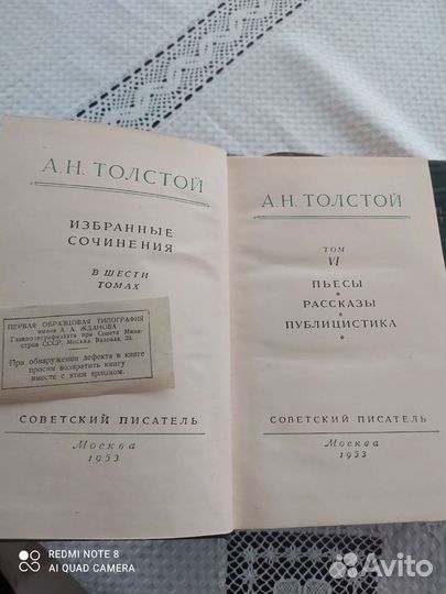 А.Н. Толстой Избранные произведения в 6 т