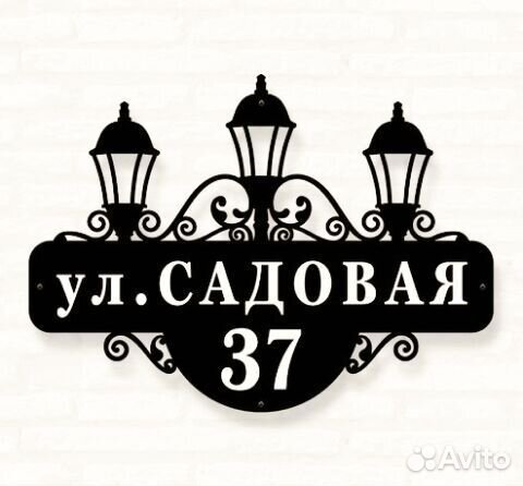 Табличка на дом с адресом