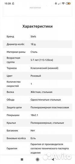 Велосипед детский Stels