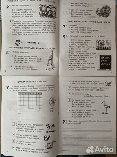 Пособие. Школа развития речи