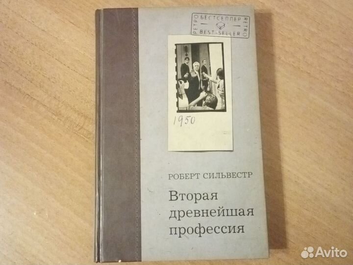 Вторая древнейшая профессия